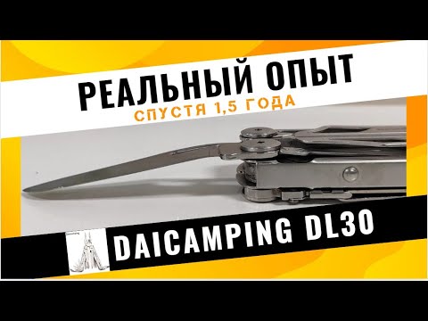 Видео: Daicamping DL30 опыт эксплуатации за 1,5 года