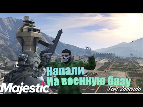 Видео: Уличная банда "The Families" напала на Форт Занкудо | GTA5 RP | Majectic RP