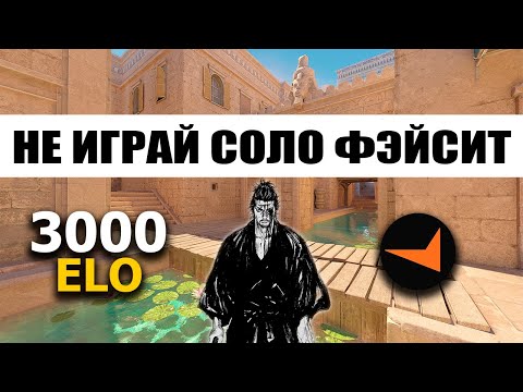 Видео: НЕ ИГРАЙ СОЛО (НЕТ, ИГРАЙ) | ПУТЬ В КИБЕРСПОРТ (№2)