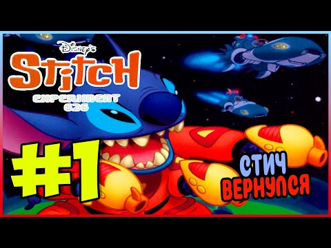 Видео: Прохождение Disney's Stitch: Experiment 626. СТИЧ В ДЖУНГЛЯХ. #1