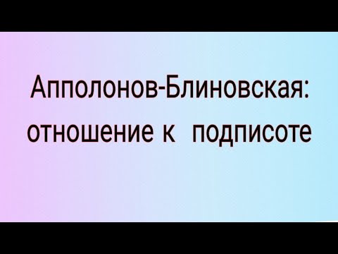 Видео: Наивная подписота Анкоры