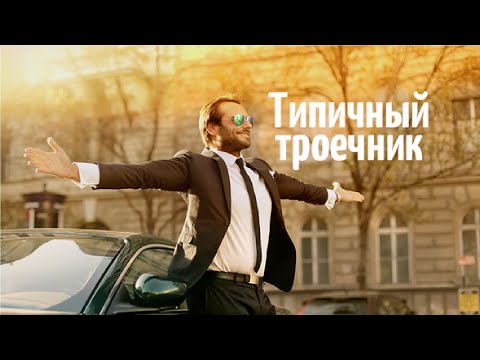 Видео: Почему троечники успешнее отличников
