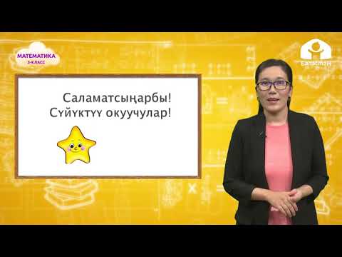 Видео: Математика 3-класс / Периметр / ТЕЛЕСАБАК 09.09.2020