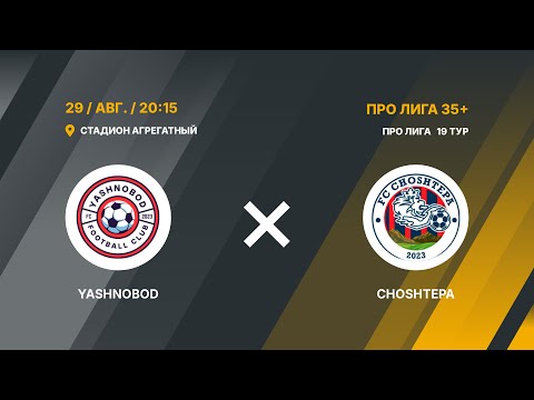 Видео: ПРО ЛИГА 19-ТУР "YASHNOBOD - CHOSHTEPA"