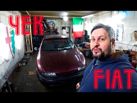 Видео: Как диагностировать если нет компа. Fiat Brava 1.6