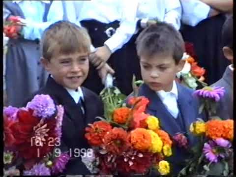 Видео: 1 сентября 1998 г