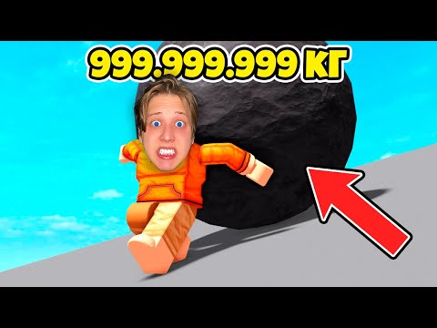 Видео: ЗАТАЩИЛ САМЫЙ ТЯЖЕЛЫЙ КАМЕНЬ НА ГОРУ! СТАЛ КАЧКОМ НА 24 ЧАСА В РОБЛОКС!