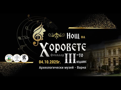 Видео: НОЩ на ХОРОВЕТЕ - 3