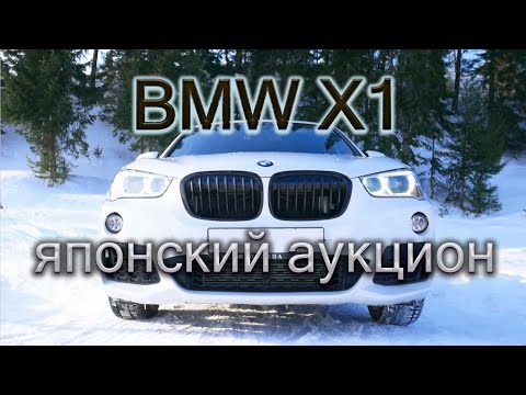 Видео: BMW X1 на правом руле, купленная на Японском аукционе
