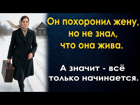 Видео: Он избавился от жены, но не знал, что она жива. А значит — всё только начинается.