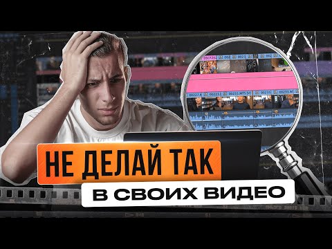 Видео: Насмотренность - главное для монтажера |  3 способа как ее прокачать