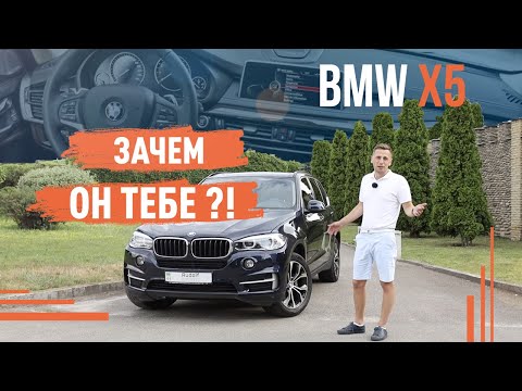 Видео: BMW X5 f15! Зачем он тебе?!