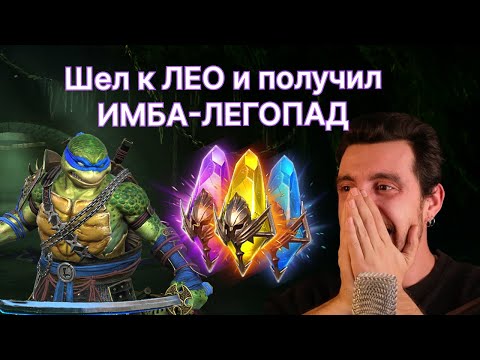 Видео: Я не верю, я в шоке... ФТП осколки под ЛЕО. #raidshadowlegends #рейдшадоулегендс #рейд #игры