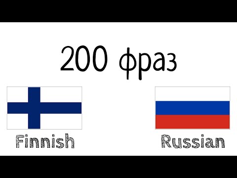 Видео: 200 фраз - Финский - Русский