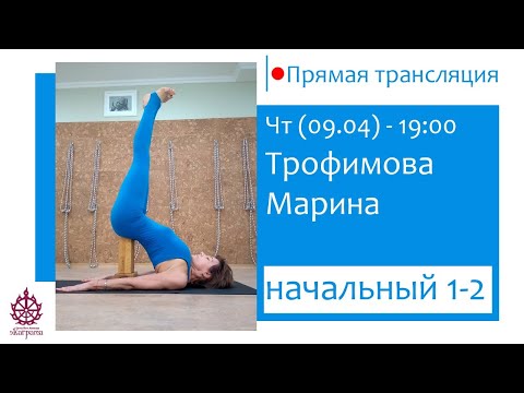 Видео: Открытый урок с Мариной Трофимовой