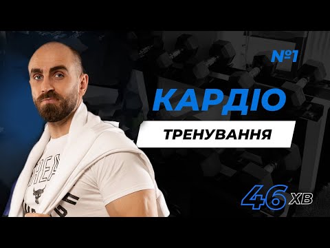 Видео: ФІТНЕС ІНТЕНСИВ ДЛЯ ДІВЧАТ  ║ Кардіо тренування №1 ║ OFC Khomytskyi Pro