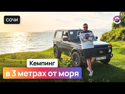 Видео: Кемпинг в 3х метрах от моря. Снаряжение, пляж, дорога.
