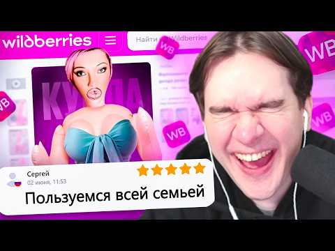 Видео: БРАТИШКИН СМОТРИТ: ЧЕРНЫЙ РЫНОК НА ВАЙЛДБЕРИС 3