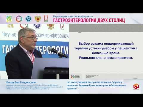 Видео: Князев Олег Владимирович Что важно учитывать для лучшего прогноза в будущем у пациентов с болезнью К