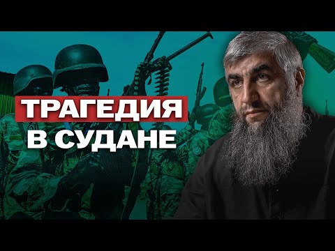 Видео: Трагедия в Судане