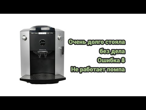 Видео: Jura f50. ремонт.