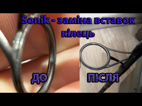 Видео: Sonik Kraft, Gravity. ЗАМІНА ВСТАВОК КІЛЕЦЬ SIC. ЯК І ЧИМ ЗАМІНИТИ ?