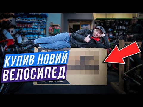 Видео: Влог. Мій новий велосипед! Здійснилась моя мрія. Велосипед для бреветів.