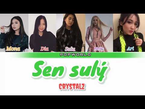 Видео: [Q-POP] Crystalz - Sen sulu [сөзі, текст, latyn, lyrics] КАРАОКЕ!  (новый состав)