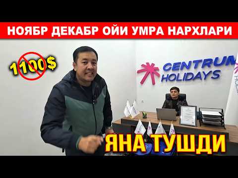 Видео: УМРА НАРХЛАРИ ПАСТЛАДИ! ЯНГИ ТУРПАКЕТЛАР 2025