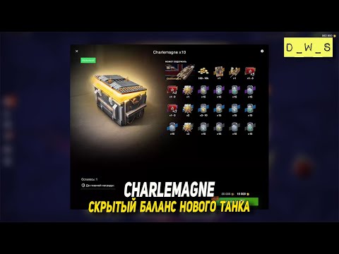Видео: Charlemagne - хитрый дед в хитром балансе в Tanks Blitz | D_W_S