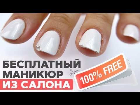 Видео: Сплошные сколы и отслойки | Последствия бесплатного маникюра из салона