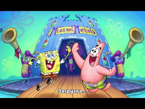 Видео: SpongeBob Adventures (Обновление 2.27.1) Ренессанс рок-н-ролла прохождение (android) #16