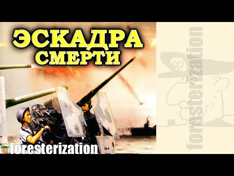 Видео: Эскадра смерти - Destroyer Command - прохождение - миссия 1-1 - Ураганный огонь