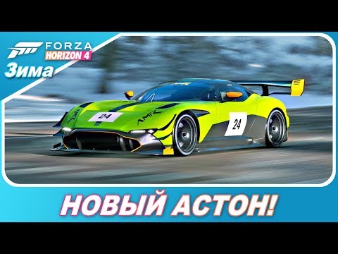 Видео: НОВЫЙ АСТОН! / Aston Martin Vulcan AMR PRO / Forza Horizon 4