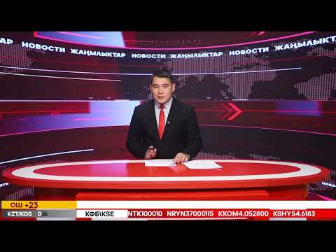 Видео: Ысык-Көл жаңылыктары 22.10.2025