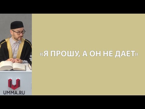 Видео: Мольба и набожность