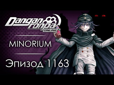 Видео: Забытая история | Эпизод #1163 | Danganronpa Online