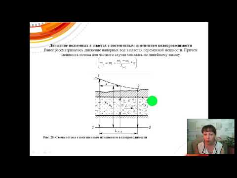 Видео: Движение подземных вод нормально к напластованию. Кимкина. В. М.