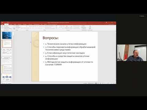 Видео: ОиТЗИ - лекция 3 (Организация и технология защиты информации)