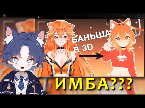 Видео: МОНТАЖЁР БАНШИ СМОТРИТ: БАНЬША В 3D