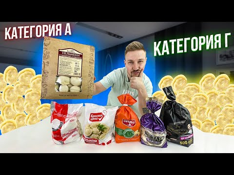 Видео: Пельмени - почему категория А проиграла категории В?