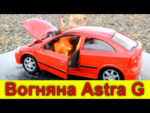 Видео: Вогняна Astra G! Ремонт після загоряння.