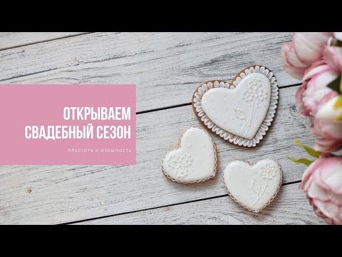 Видео: ОТКРЫВАЕМ СВАДЕБНЫЙ СЕЗОН | простота и изящность