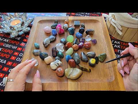 Видео: 🕊️ВСЕ ЧТО Я СКАЖУ🙏 СЛУЧИТСЯ💯 ЗА 10 ДНЕЙ❗ Волхование на камнях💎🪬