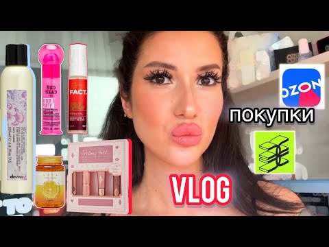 Видео: VLOG🛍️DAVINES📍PILLOW TALK📍 #обзор #vlog #рекомендации #косметика #уход #grwm  #ozon #бьюти #покупки