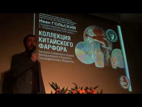 Видео: Фарфор «Шанхайского семейства». Лекция Ивана Гольского