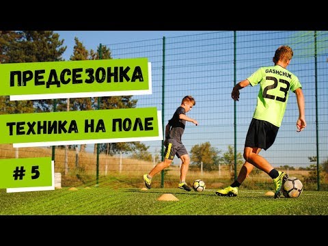 Видео: ПРЕДСЕЗОНКА / Техника на поле / Видео №5