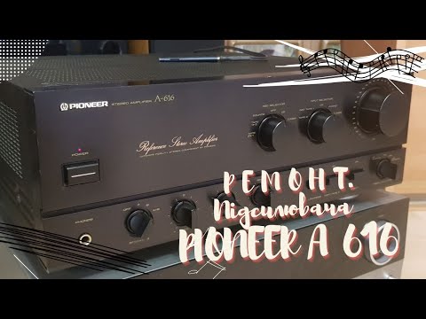 Видео: РЕМОНТ. Підсилювача Pioneer A 616  #ремонт #audio_kharkiv