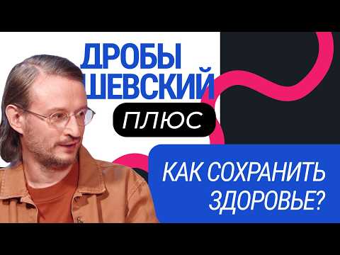 Видео: Когда достаточно народной медицины, а когда пора к врачу: Дробышевский о лечении тогда и сейчас