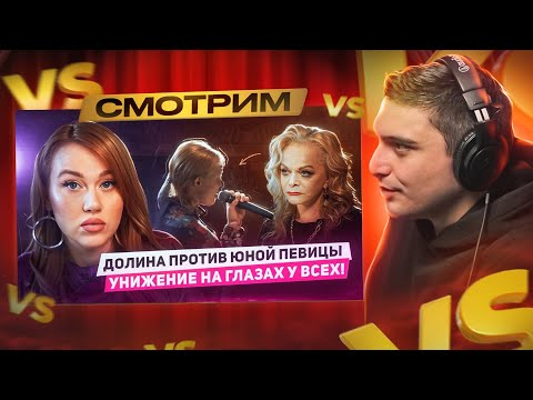 Видео: СМОТРИМ: ЛАРИСА ДОЛИНА - УНИЖЕНИЕ РЕБЕНКА ПЕРЕД ВСЕМИ, ИСПОРЧЕННОЕ ВЫСТУПЛЕНИЕ СТУДЕНТКИ I РЕАКЦИЯ